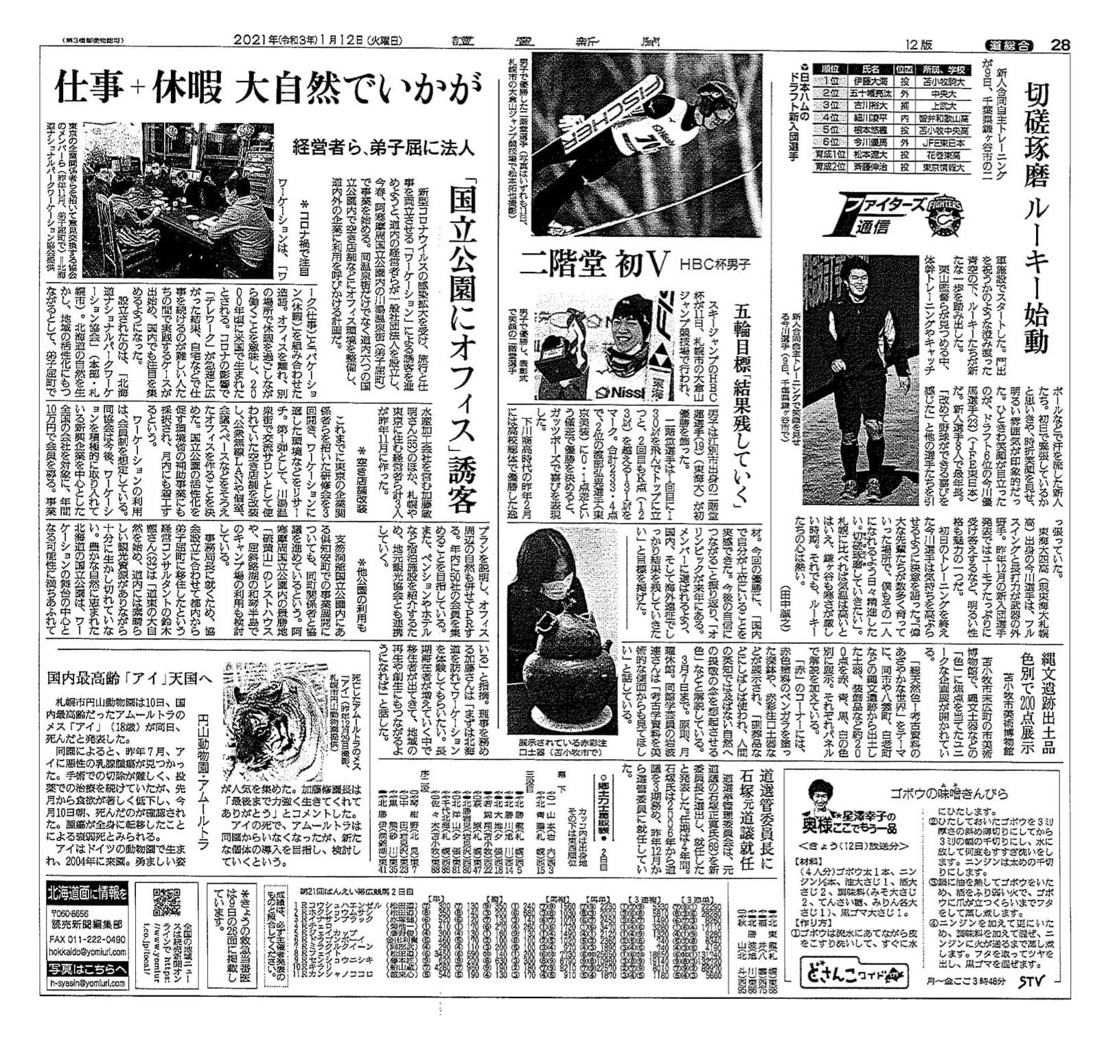 読売新聞掲載記事