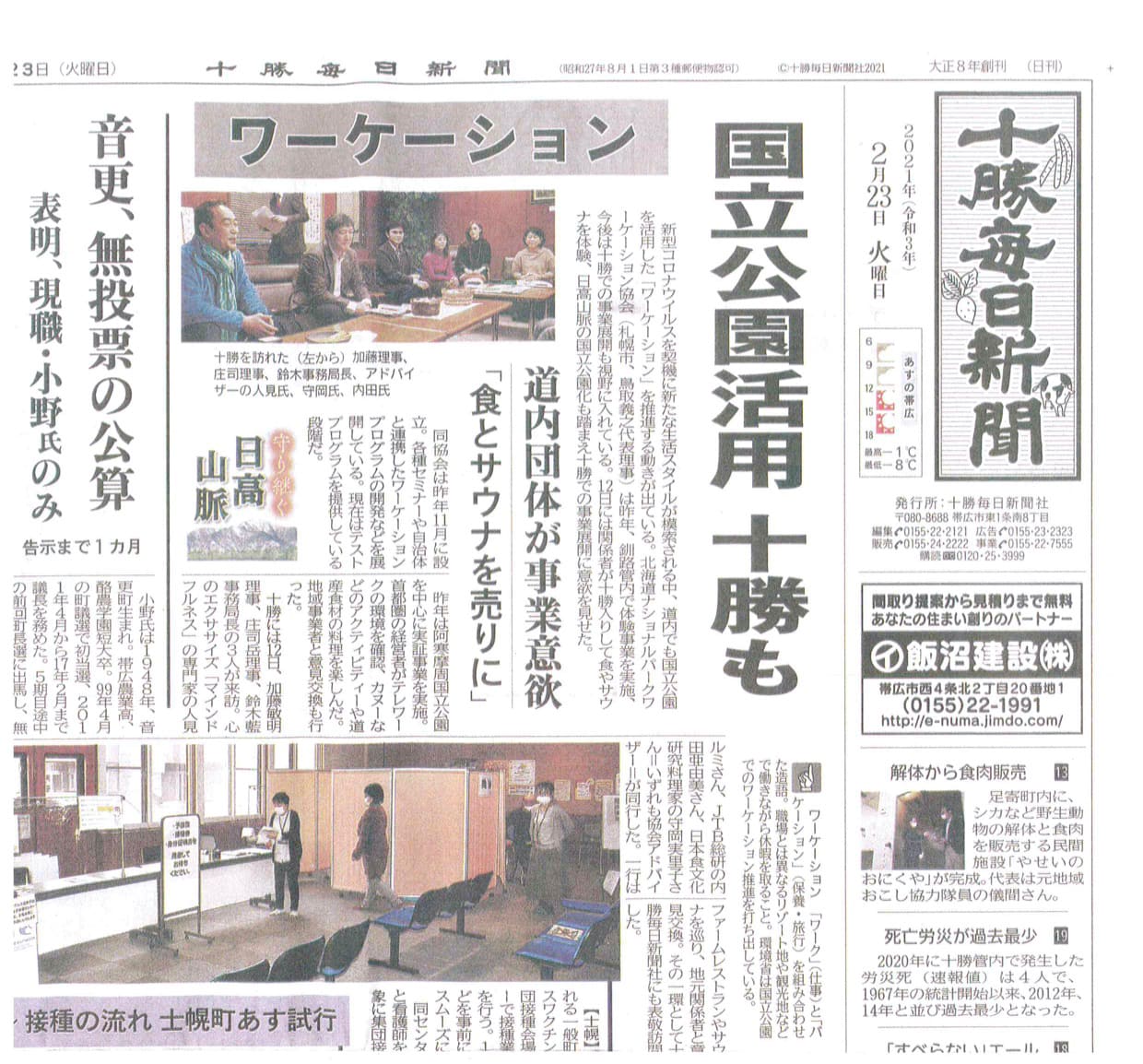 十勝毎日新聞掲載記事